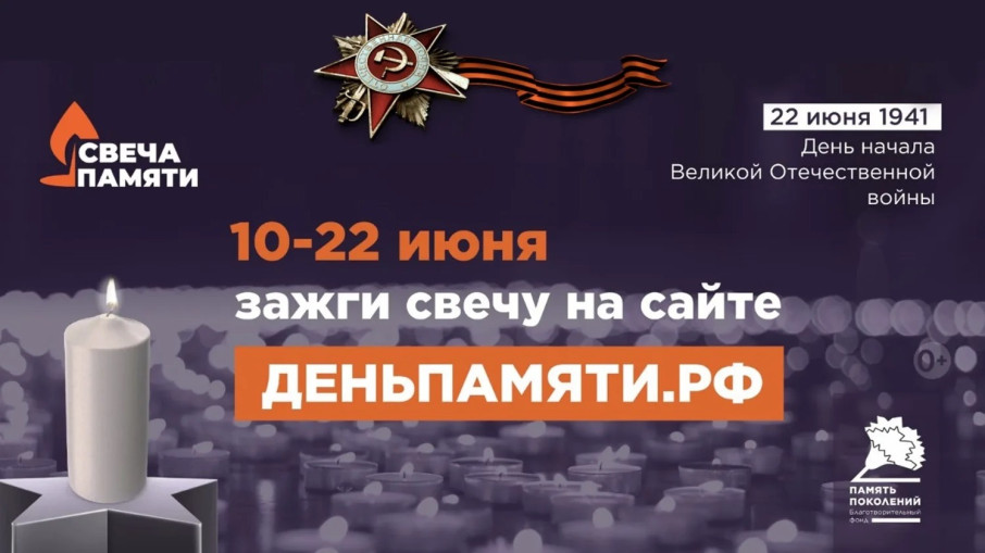 22 июня в Российской Федерации отмечается памятная дата – День памяти и скорби