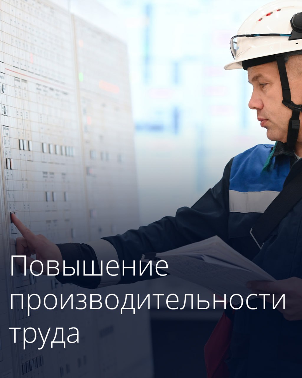 Михаил Мишустин дал поручения по итогам стратегической сессии, посвящённой повышению производительности труда